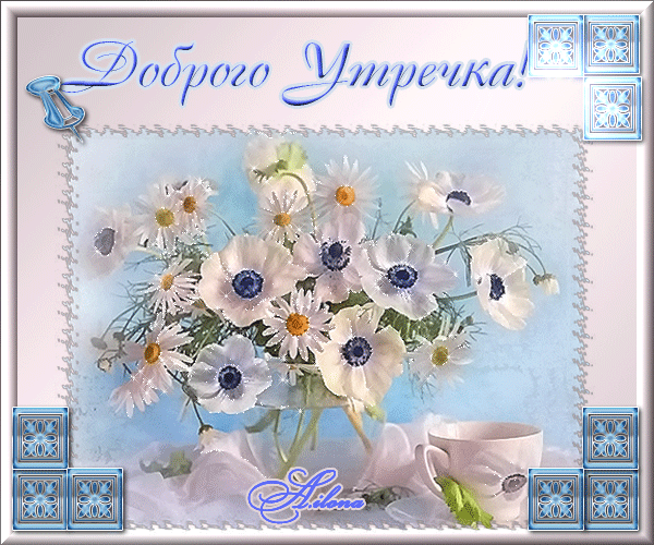 Синие цветы, надпись Пусть этот день принесет тебе радость! - от Ilona